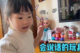 3岁宝宝的玩具这么有趣，不仅能唱歌讲故事，还能学我说话视频封面