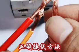 软线和硬线的正确接线方法，这样接线线不发热视频封面