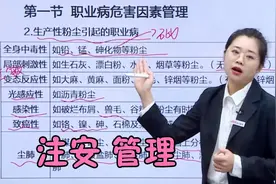 第三章 职业病危害管理 第一节 职业病危害因素管理视频封面
