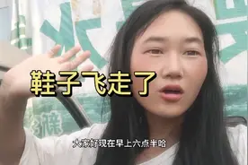 大早上一只鞋子不翼而飞，穷游太难了视频封面