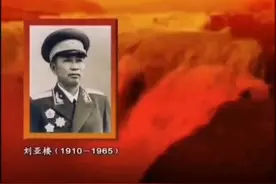 第四野战军3号首长军事家刘亚楼视频封面