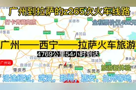 广州始发最远的慢火车来了，全程4769公里，票价仅452元，去拉萨视频封面