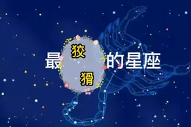 第一名射手座，第二名白羊座，第三名金牛座，第四名水瓶座视频封面