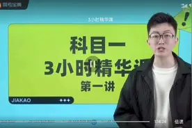 科目一新规精华讲解课程