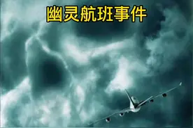 914航班灵异事件视频封面