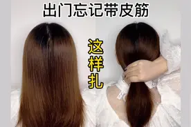 是不是很简单 出门披肩发 吃饭的时候头发碍事就可以先这样扎起来