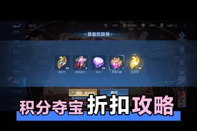 积分夺宝概率大打折扣，概率降低如何是好，夺宝折扣技巧来袭！