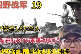 围歼35军：毛主席对杨成武、杨得志、程子华不满，无奈亲自指挥视频封面