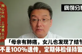 母亲有肺癌，这时女儿也发现了肺结节，肺癌最容易遗传给女儿了！视频封面