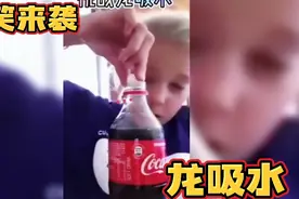 搞笑来袭，爆笑龙吸水视频封面