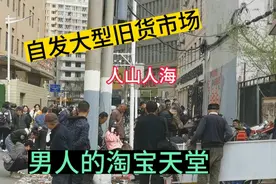 呼和浩特最大旧货市场，应有尽有人山人海，最接地气的百姓生活视频封面