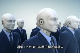 ChatGPT火爆出圈！“Chat”是“聊天”，GPT你知道多少？视频封面