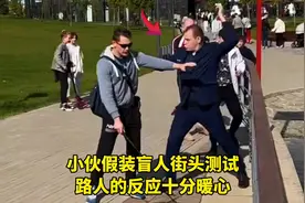 小伙假装盲人街头测试，路人的反应十分暖心！视频封面