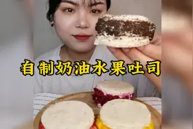 用吃不完的吐司片做成水果奶油吐司！这也太好吃了😋视频封面