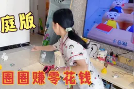 妈妈给小祎诺安排了套圈圈赚零花钱的机会，却被妈妈套路完了50元视频封面