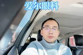 谈谈爱尔眼科视频封面