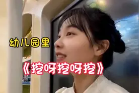 最火儿歌《挖呀挖呀挖》视频封面