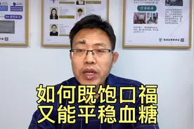 糖友一日三餐，如何既饱口福，又能平稳血糖？试试彩虹饮食视频封面
