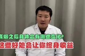 戒烟之后身体会有哪些变化？ 这些好处会让你终身受益