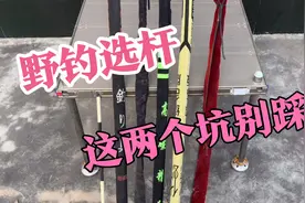 钓竿怎么选？新手期钓友有两个永远跳不出的大坑，早明白早受益！视频封面