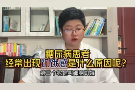 糖友经常出现饥饿感是什么原因？尤其是第三个，非常重要❗️视频封面