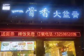来！姨给你说个话。吃大盆骨来！视频封面