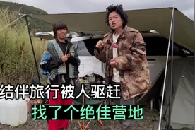 穷游小伙和50岁阿姨结伴旅行，被驱赶后找到星级营地，阿姨很满意视频封面