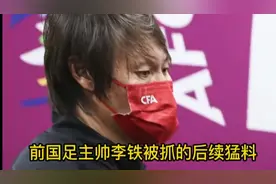 当下的中国足球踢的是资本视频封面