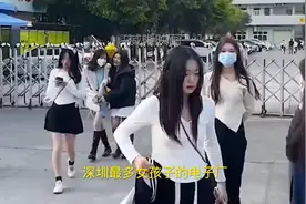 深圳最多女孩子的电子厂，厂里面百分之九十是女工老婆容易找视频封面