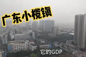 广东中山市小榄镇，工厂林立、产业发达，是全国知名的经济强镇视频封面