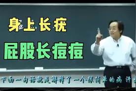 中医解释身上长疣和痤疮，屁股上长长痘痘的原因！