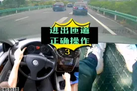 高速进出匝道，如何操作才能发挥手动挡的优势视频封面