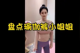 盘点短视频平台美女小姐姐——瑜伽裤视频封面