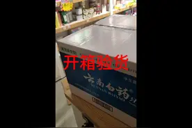 云南白药牙膏开箱验货，鉴别真假！教你怎么分辨牙膏的真假。视频封面