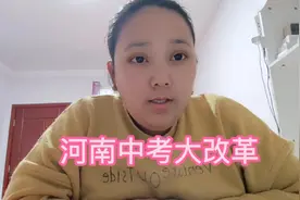 河南中考政策大改革。河南所有初中生都要注意了。
