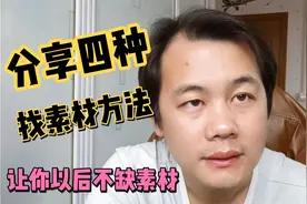 爆款情感微头条素材从哪里找？学会4个技巧不缺素材，附改编方法视频封面