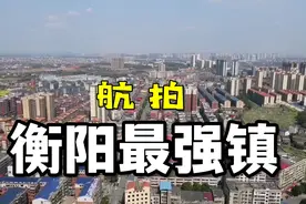 衡南三塘镇太强了！看上去，还认为是衡阳市区视频封面