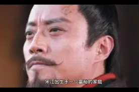 宋江是一个什么样的人视频封面