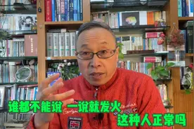 有人谁都不能说，一说他他就会发火。这种人心理有病吗？视频封面