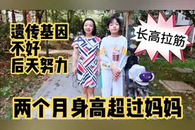 13岁女儿2个月身高超过妈妈，坚持三个拉伸动作，一个月见效真棒