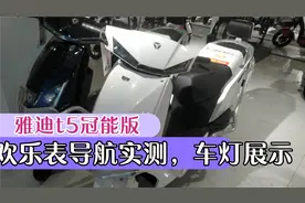 雅迪t5电动车冠能版测评，百度地图测速，视频封面