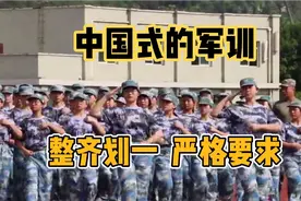 中国式的军训整齐划一严格要求视频封面