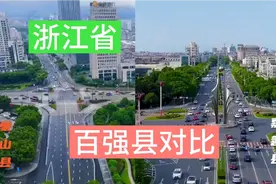 浙江象山县对比嘉善县，城市虽小城建都非常漂亮，发展哪个更好视频封面