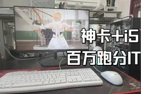 矿难已至，神卡配啥U都开心，RX580+i5 12490f百万跑分ITX