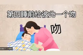 夫妻睡前经常做这四件事，感情越来越好！视频封面