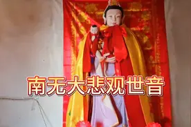 《南无大悲观世音》视频封面