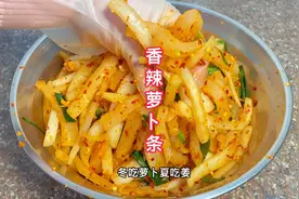 冬天萝卜的100种吃法，自制萝卜条当零食，嘎嘣脆，吃的停不下来视频封面
