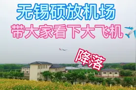 无锡硕放机场拍摄飞机✈️降落，太震撼啦！视频封面