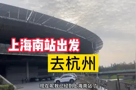 从上海到杭州怎样最省钱？坐火车不到30元，太划算了！视频封面