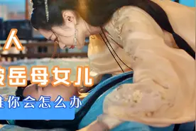 丈母娘教女儿硬推女婿你见过吗#因为一个片段看了整部剧视频封面